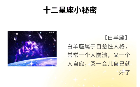 十二星座小秘密哔哩哔哩bilibili