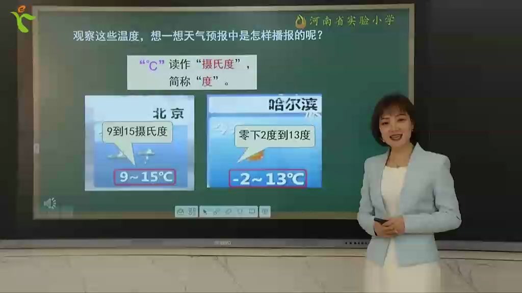 [图]【名校同步课堂】【六年级】3月23日数学-负数的认识1