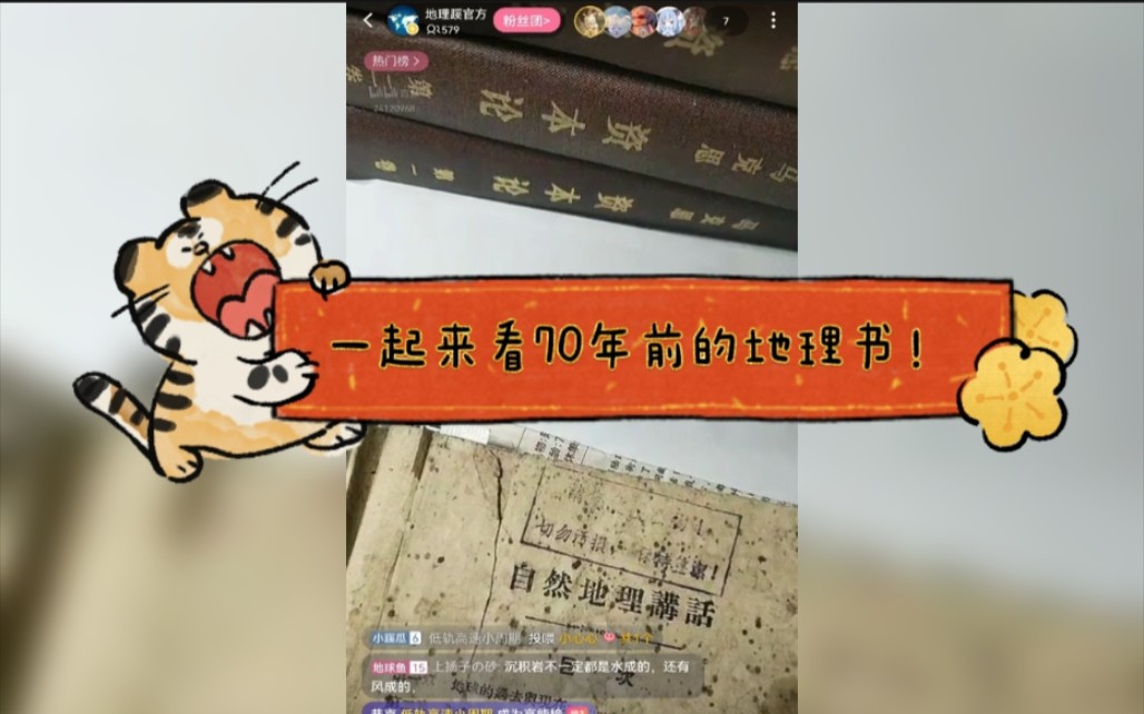 70年前的地理书,你见过吗哔哩哔哩bilibili