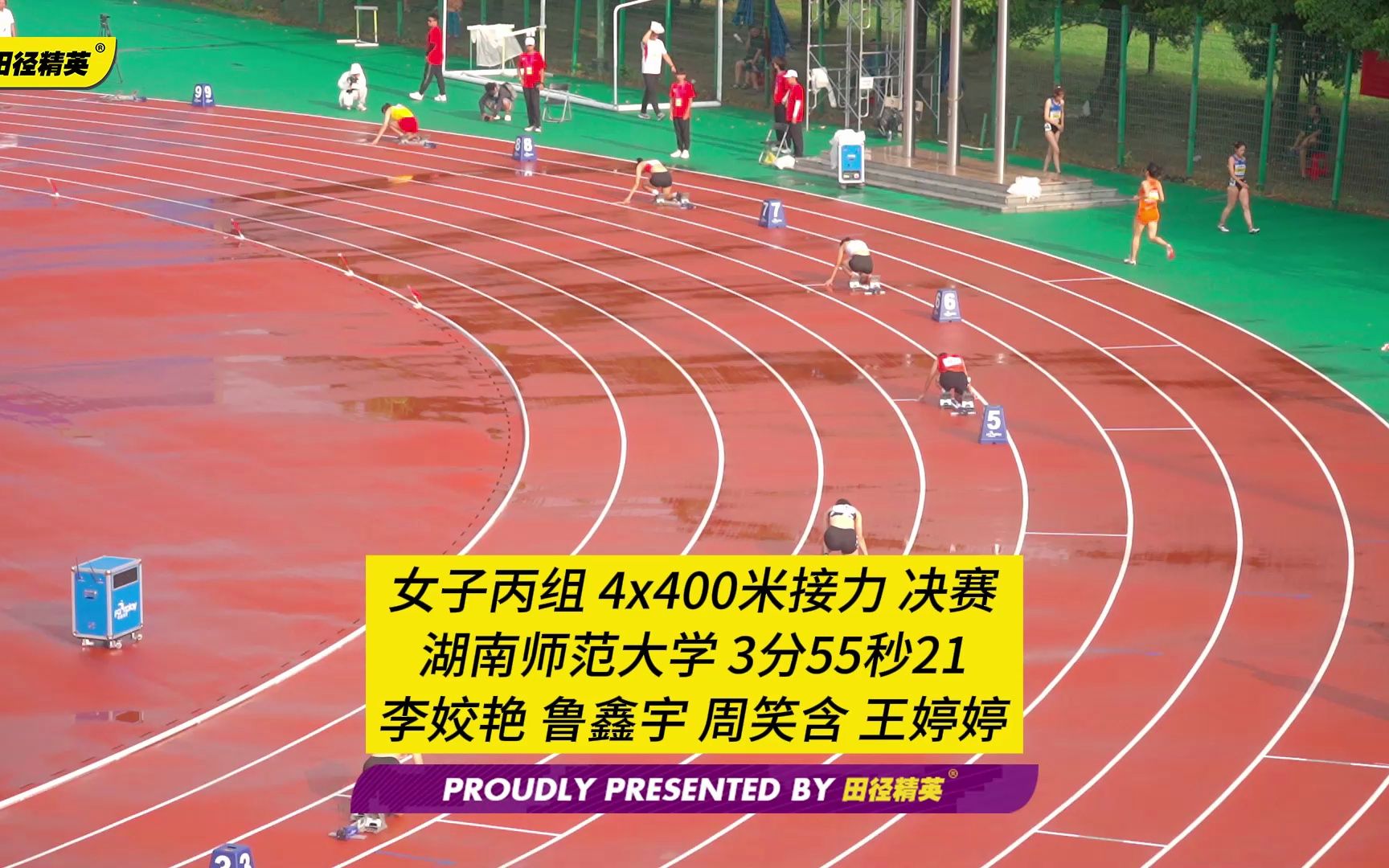 女子丙组 4x400米接力决赛湖南师范大学3分55秒21夺冠 | 第21届全国大学生田径锦标赛哔哩哔哩bilibili