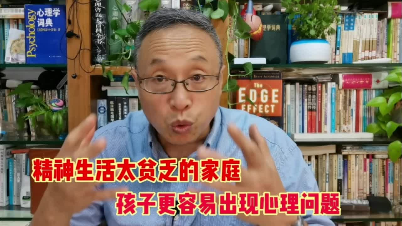 生长在精神生活贫乏的家庭孩子容易出现心理问题哔哩哔哩bilibili