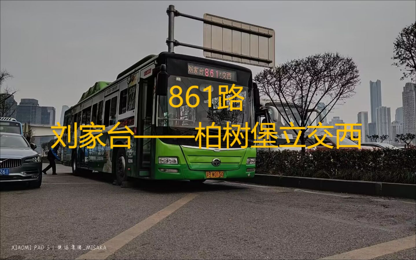 无敌闪抖的861~||重庆两江公交861路:刘家台——柏树堡立交西哔哩哔哩bilibili