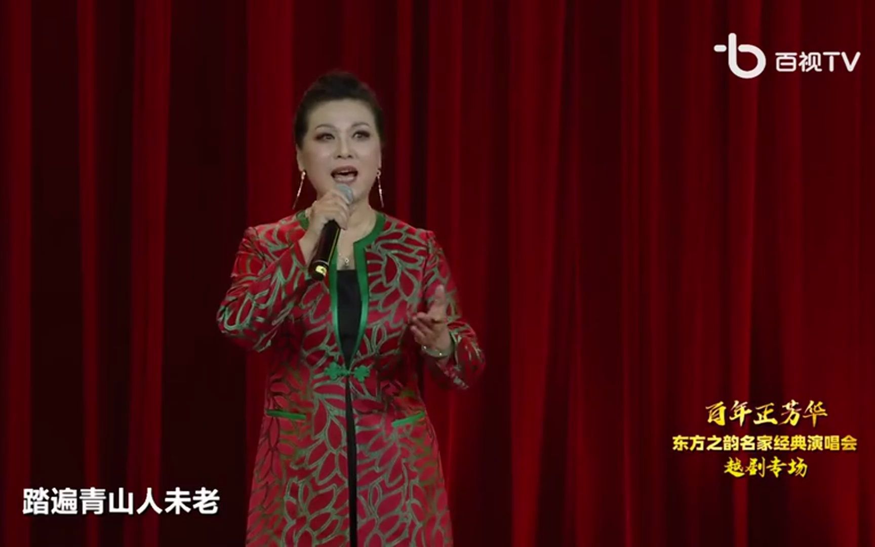 [图][片段]《清平乐-会昌》唱词字幕/黄慧/百年正芳华20210608上海逸夫舞台qx