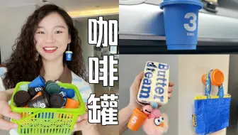 没想到啊！这小罐子改造一下这么好用！！
