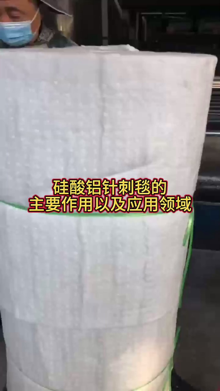 硅酸铝针刺毯的主要作用以及应用领域.哔哩哔哩bilibili