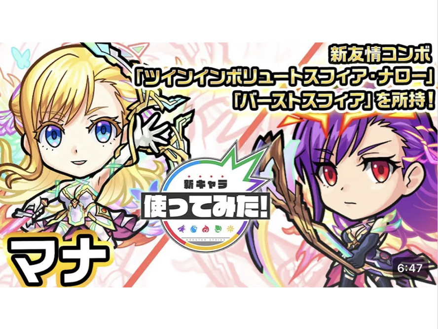 【怪物弹珠】新限定『玛娜·阿尼玛』使用介绍