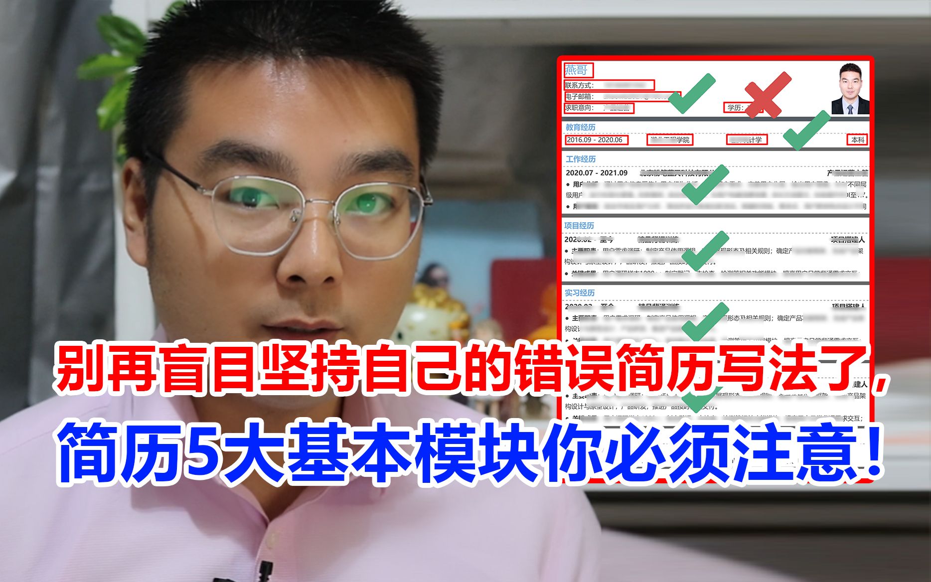 别再盲目坚持自己的错误简历写法了,简历5大基本模块你必须注意!哔哩哔哩bilibili