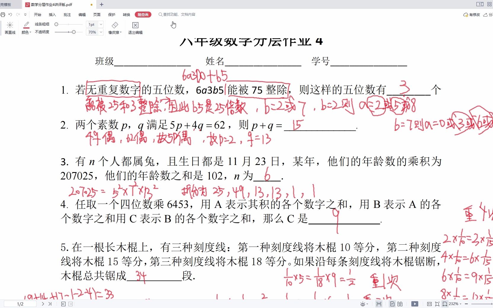 2022.12.26六年级数学分层作业4讲评哔哩哔哩bilibili