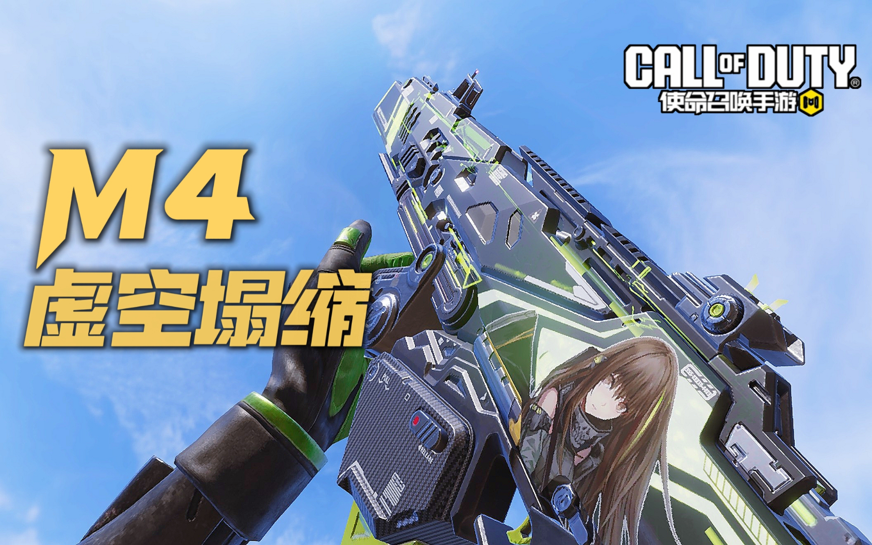 【使命召唤手游】少女前线m4a1战术人形二次联动橙皮!