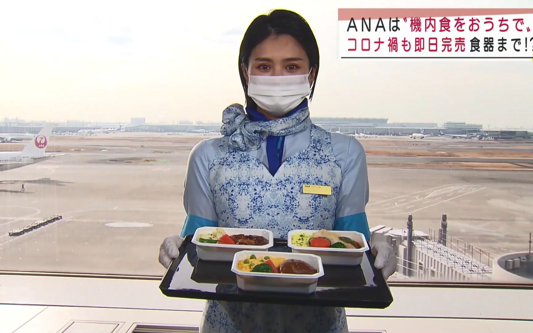 飞机没得开?就卖飞机餐!全日空航班餐饮网络销售火爆,迅速沽清(中日双语)(21/01/27)哔哩哔哩bilibili