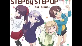 动漫 New Game 2期 Op Full Step By Step Up 分角色歌词 哔哩哔哩 Bilibili