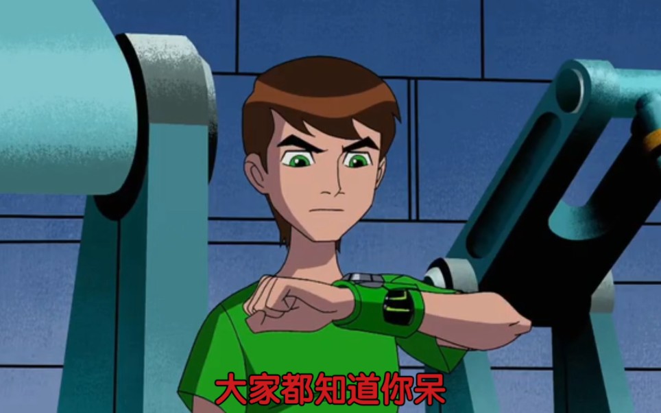 [图]《ben10小班错过啦使用天能的一次超燃》少年骇客第一季到全面进化再显神威全都有