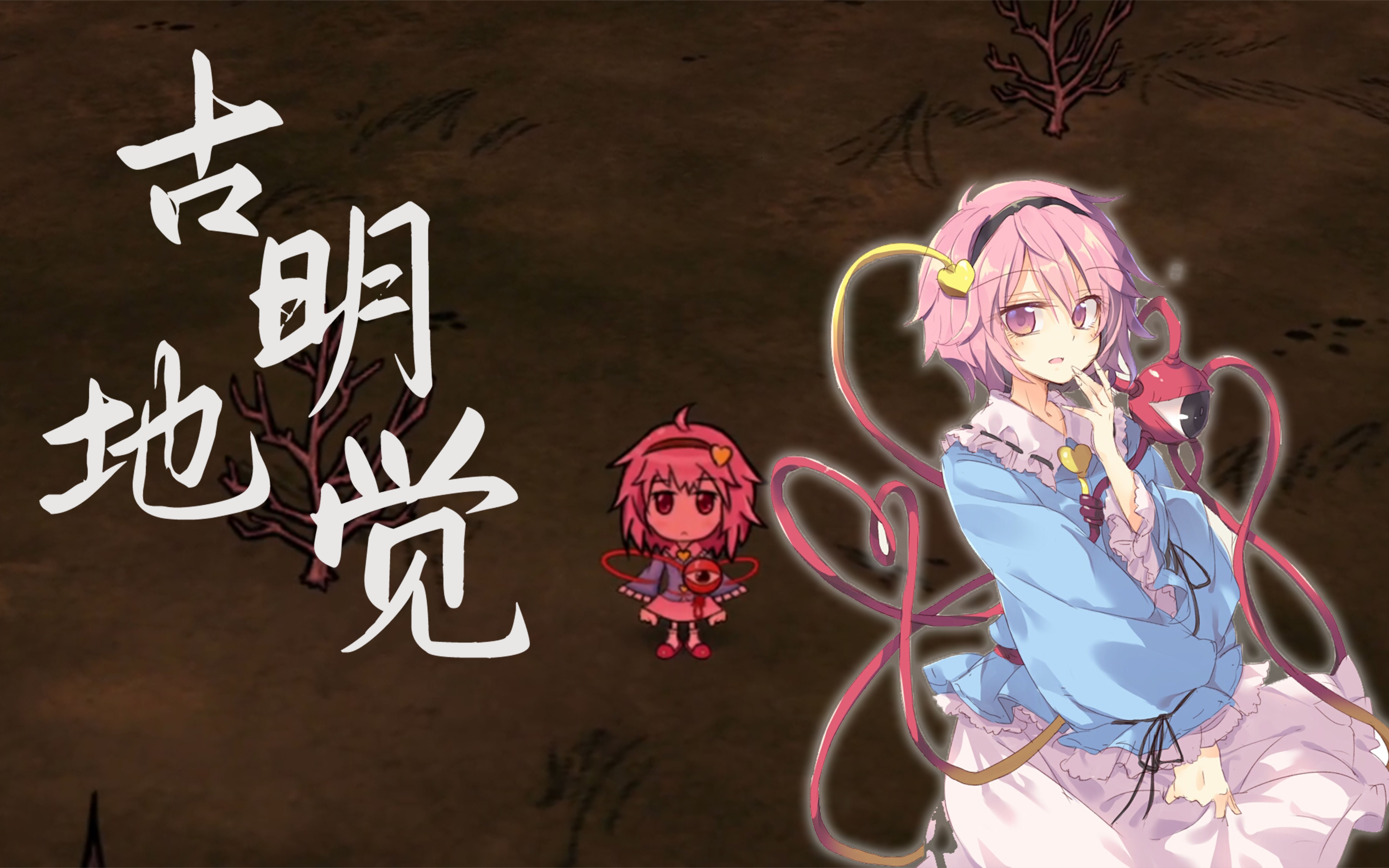 超详细的饥荒人物mod介绍古明地觉