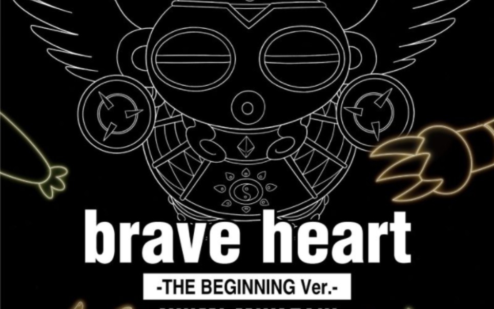 [图]【试听】【宫崎步】brave heart-THE BEGINNING Ver.-