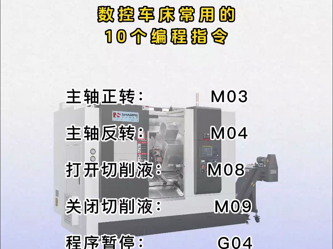 数控车床常用的10个编程指令哔哩哔哩bilibili