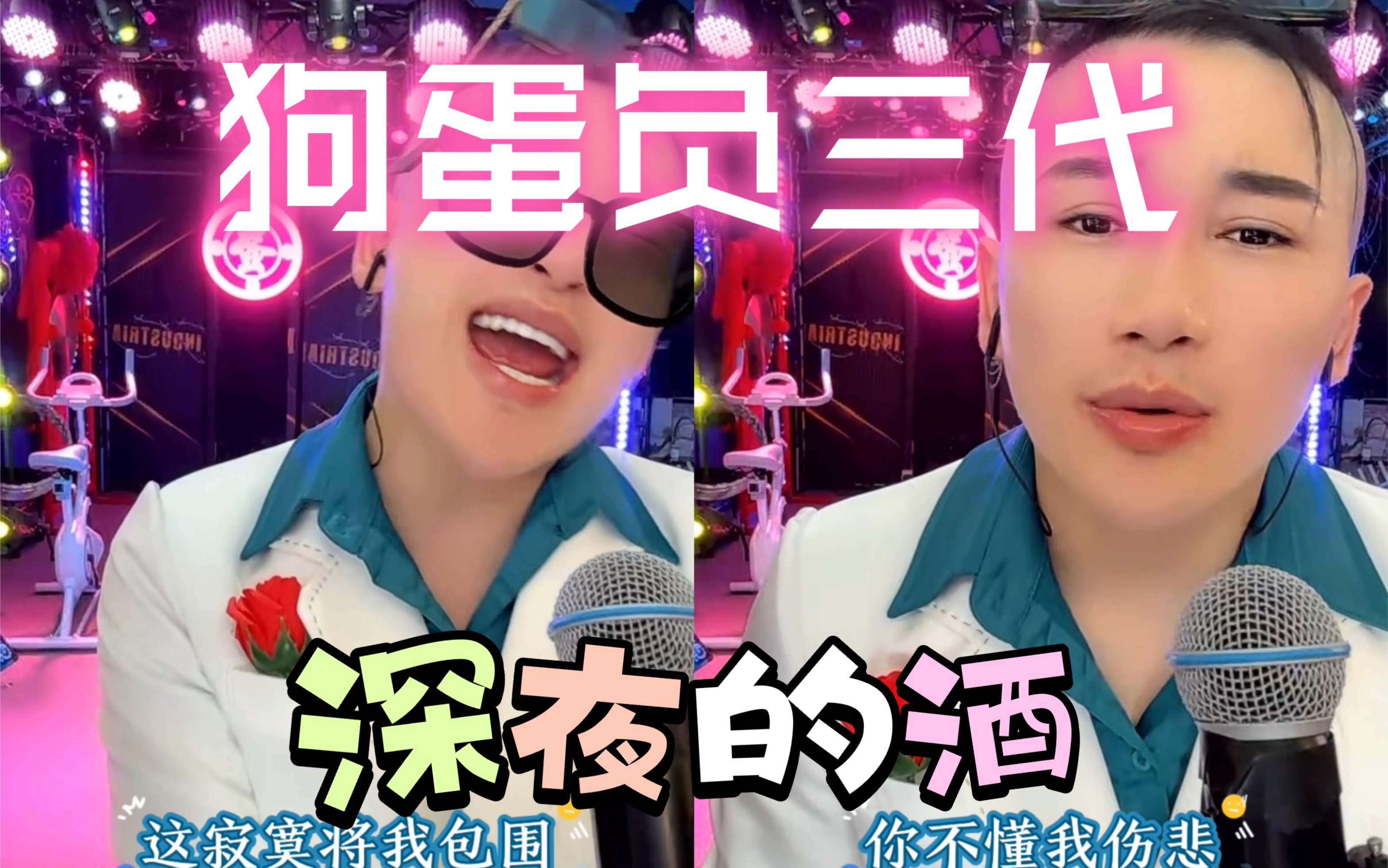 原唱大欢,狗蛋负三代【深夜的酒】一杯再一杯伤感又扎心,寂寞慢慢体会