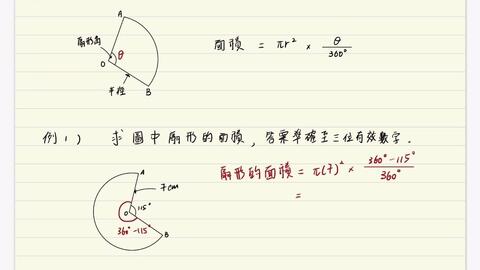 Dse 面積 扇形 哔哩哔哩