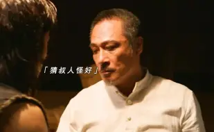 下载视频: 我就是这里的王，敢和我作对那就见阎王爷去吧！#吴镇宇边水往事重返统治区