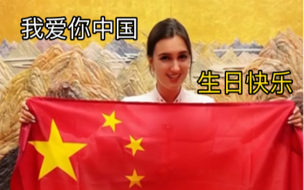 我爱你中国,生日快乐!哔哩哔哩bilibili