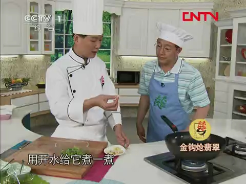 《天天饮食》20110819 金钩炝翡翠