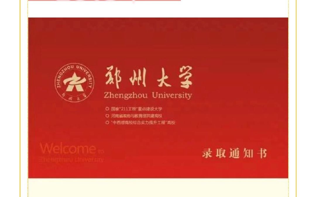 郑州大学提前批次临床医学本硕连读录取查询哔哩哔哩bilibili