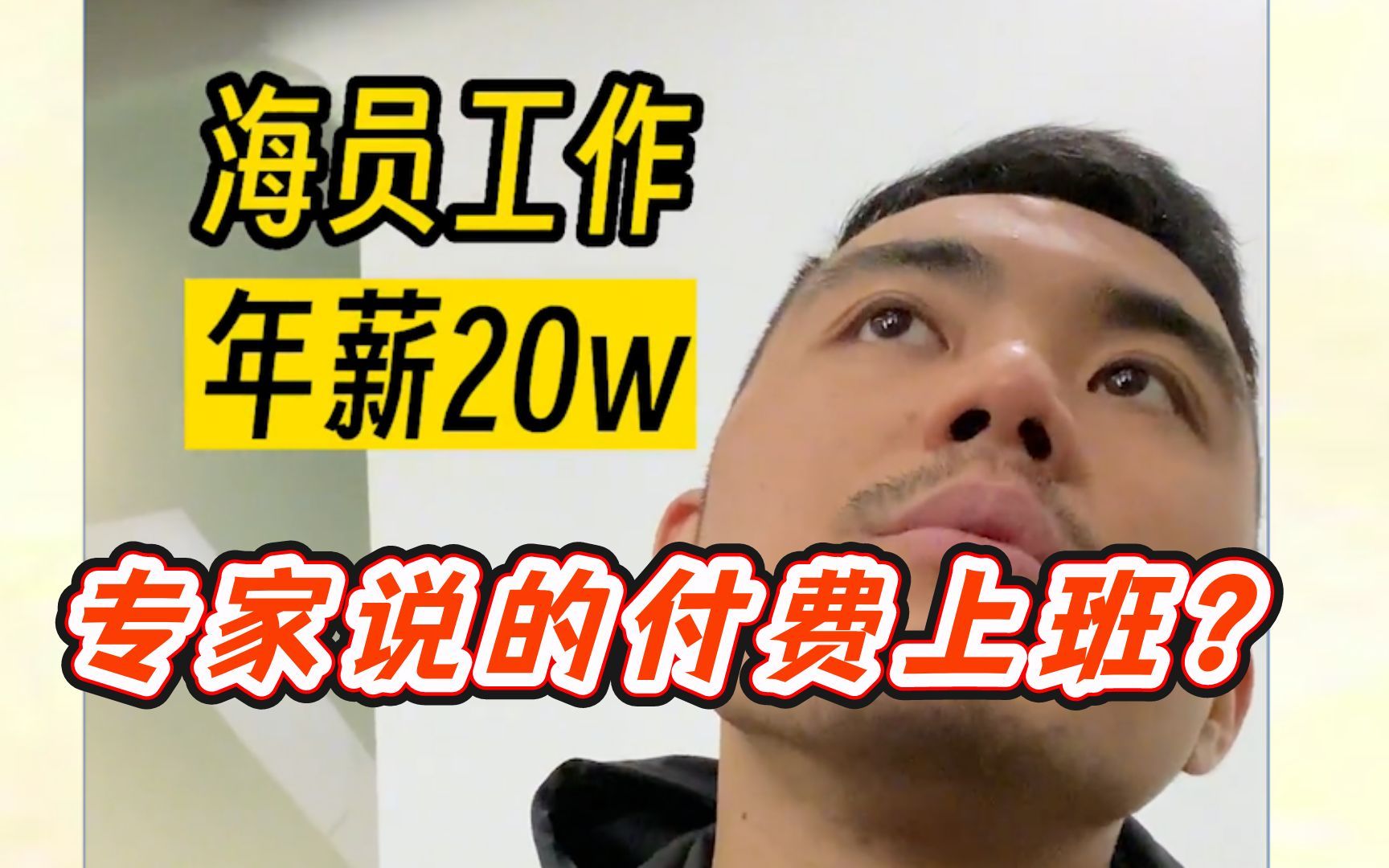 网络招聘骗局有多离谱?还没入职就欠了3w哔哩哔哩bilibili