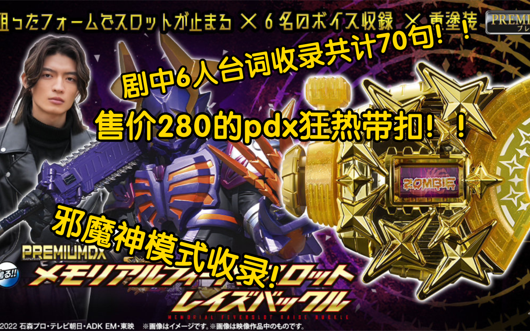 2024年12月pb限定 假面骑士霸牛 邪魔神 pdx狂热带扣 发售决定!!哔哩哔哩bilibili