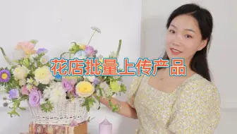 花店批量上架商品到美团外卖商家版方法