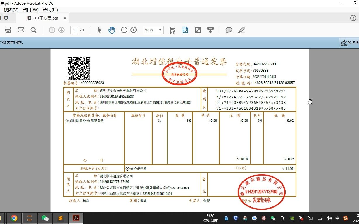 电子发票模板图片图片