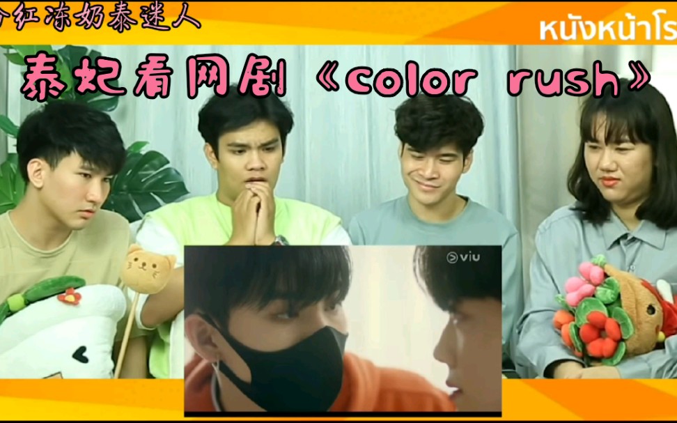 (中字)泰妃看韩腐《color rush》reaction