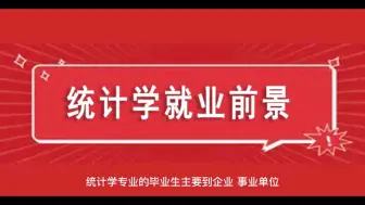 Download Video: 统计学考研，排名前十的学校推荐