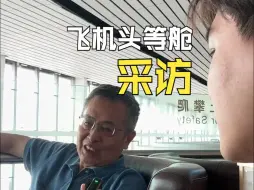 Download Video: 坐飞机头等舱的人都是什么职业？