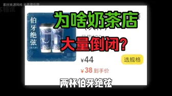 Download Video: 2杯伯牙绝弦能买整箱纯牛奶、然后你健身喝最差的原料蛋白粉、你说没钱