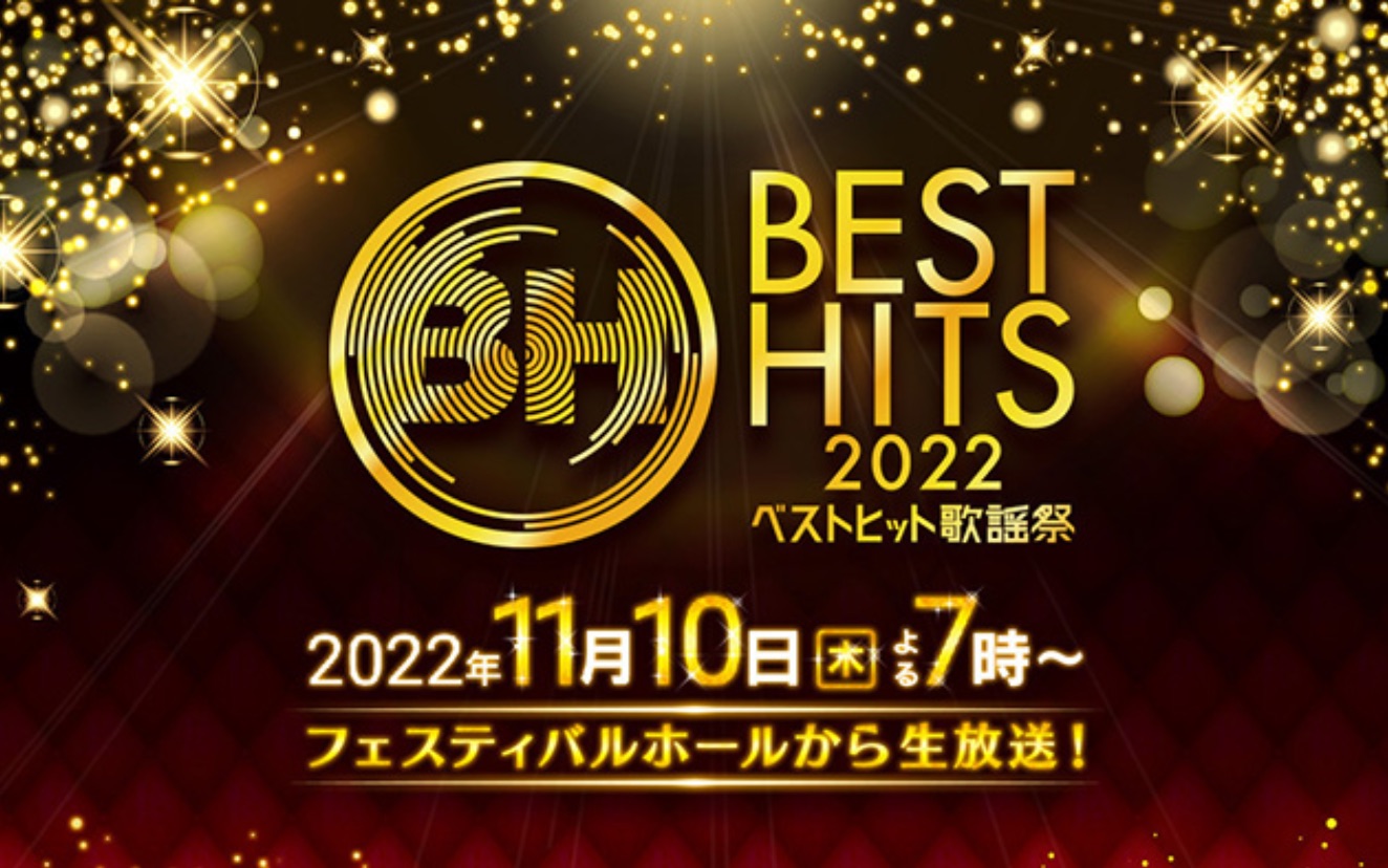 [图]BEST HITS 2022