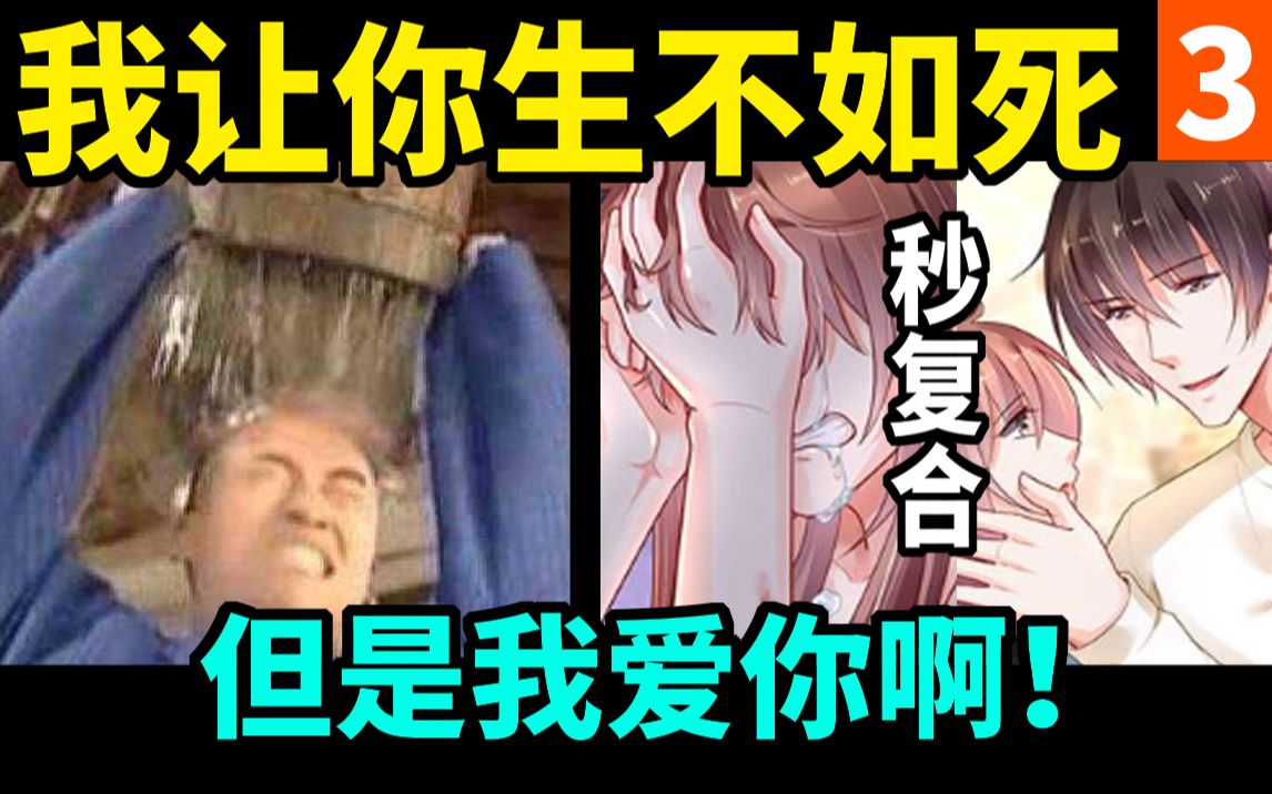 [图]真情实感地吐了！这渣男太恐怖了！《纯情丫头火辣辣》吐槽第三弹