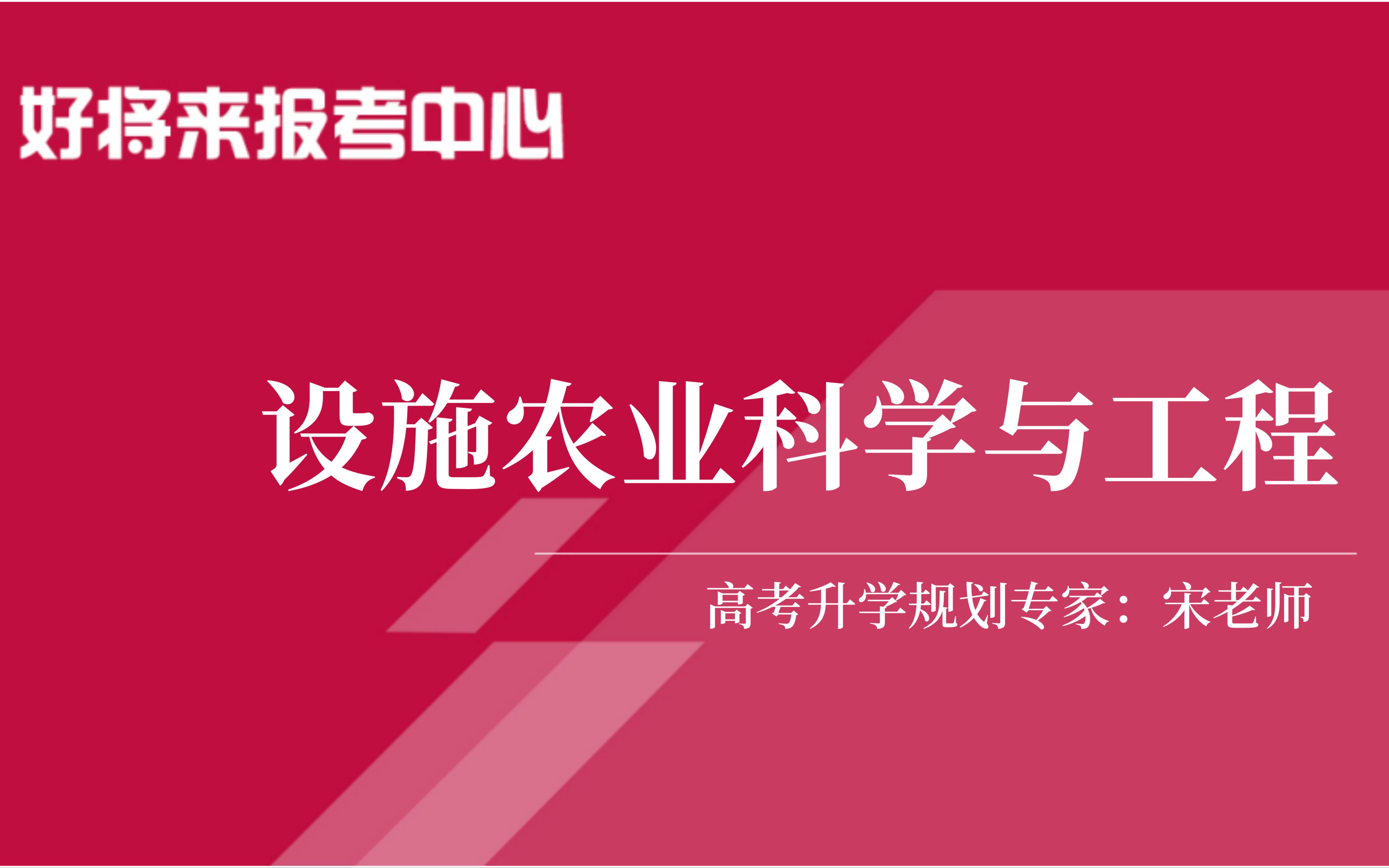 《设施农业科学与工程》专业解读哔哩哔哩bilibili