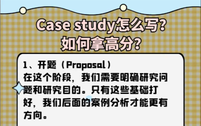 case study 怎么写?如何拿高分?哔哩哔哩bilibili