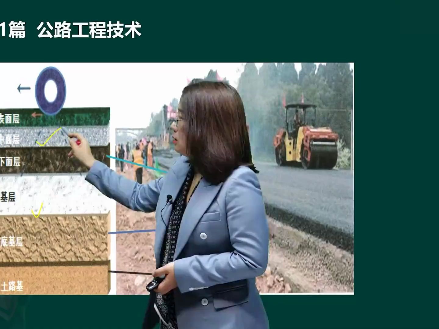 2024二建公路-精讲班-凌平平-001.路基工程构造识图