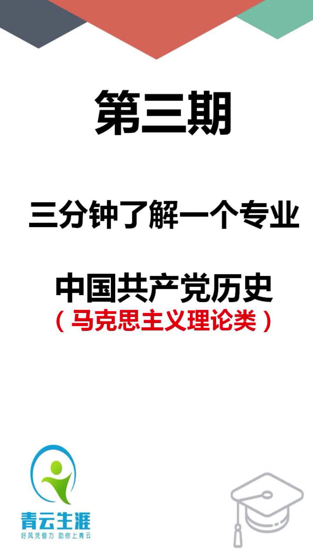 三分钟了解一个专业:中国共产党历史详细版哔哩哔哩bilibili