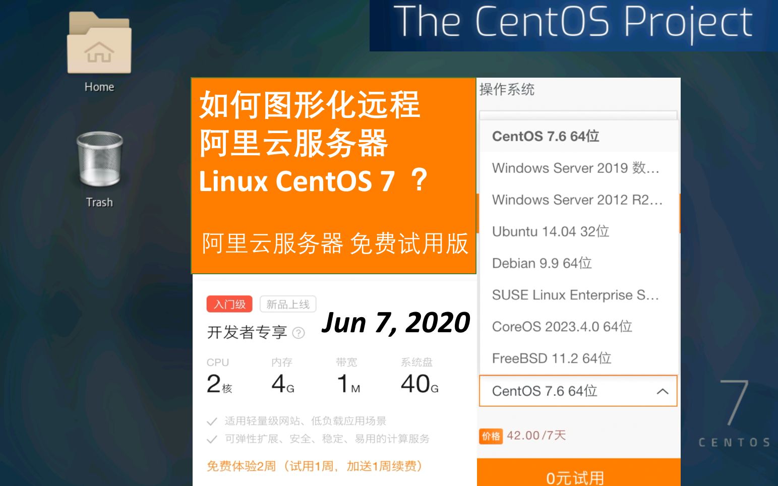 初学者如何图形化远程阿里云服务器 Linux CentOS ? 阿里云服务器免费试用版哔哩哔哩bilibili