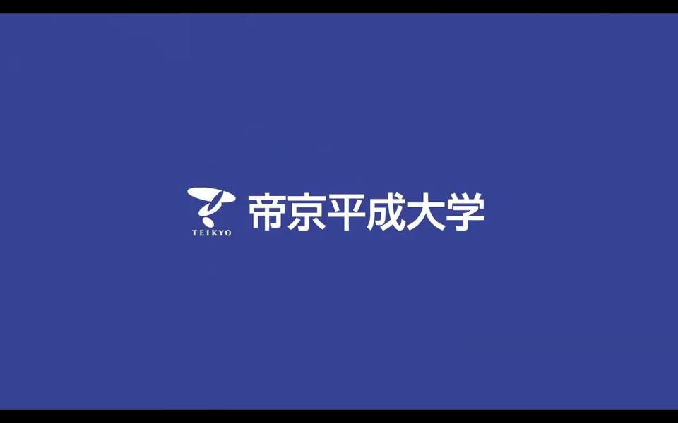 【日本留学】帝京平成大学( 2022 新 )哔哩哔哩bilibili