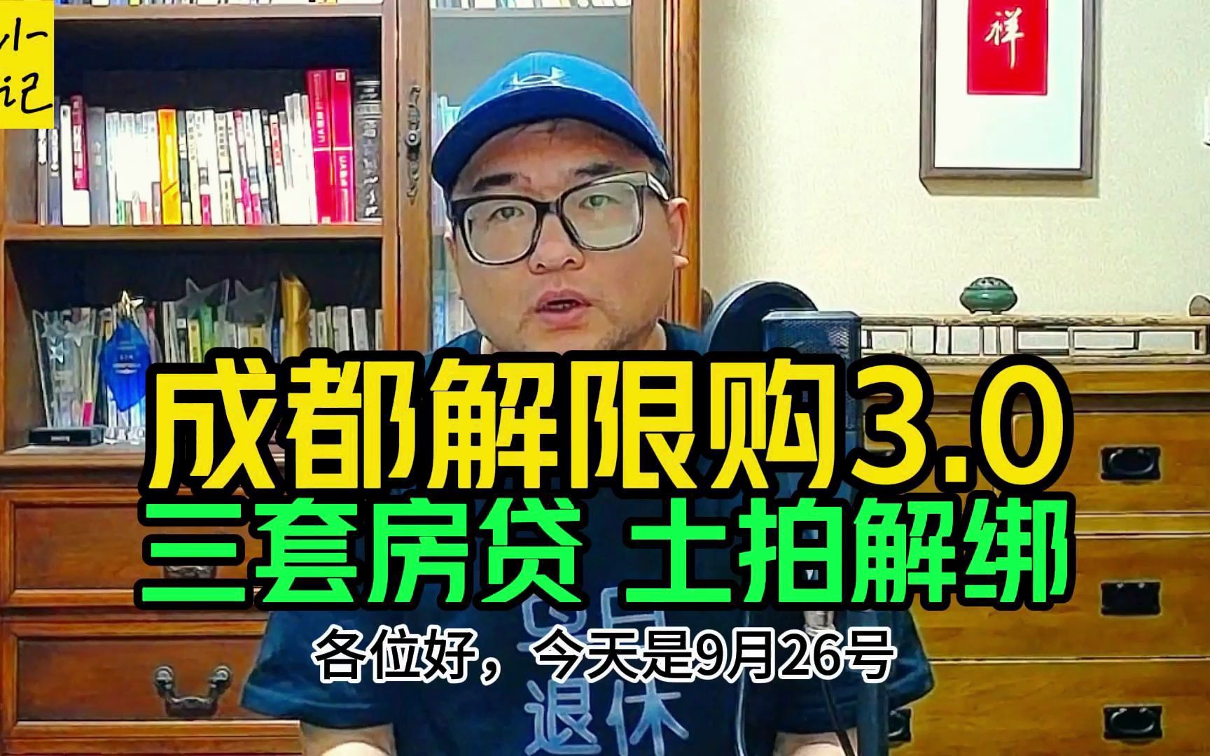 成都楼市新政太猛!对牛市的渴望太迫切,新政后有的会涨有的会跌哔哩哔哩bilibili