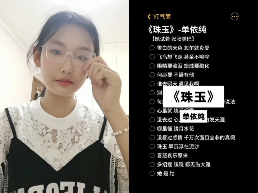 【10后初中生翻唱】单依纯《珠玉》（喘不过气版）