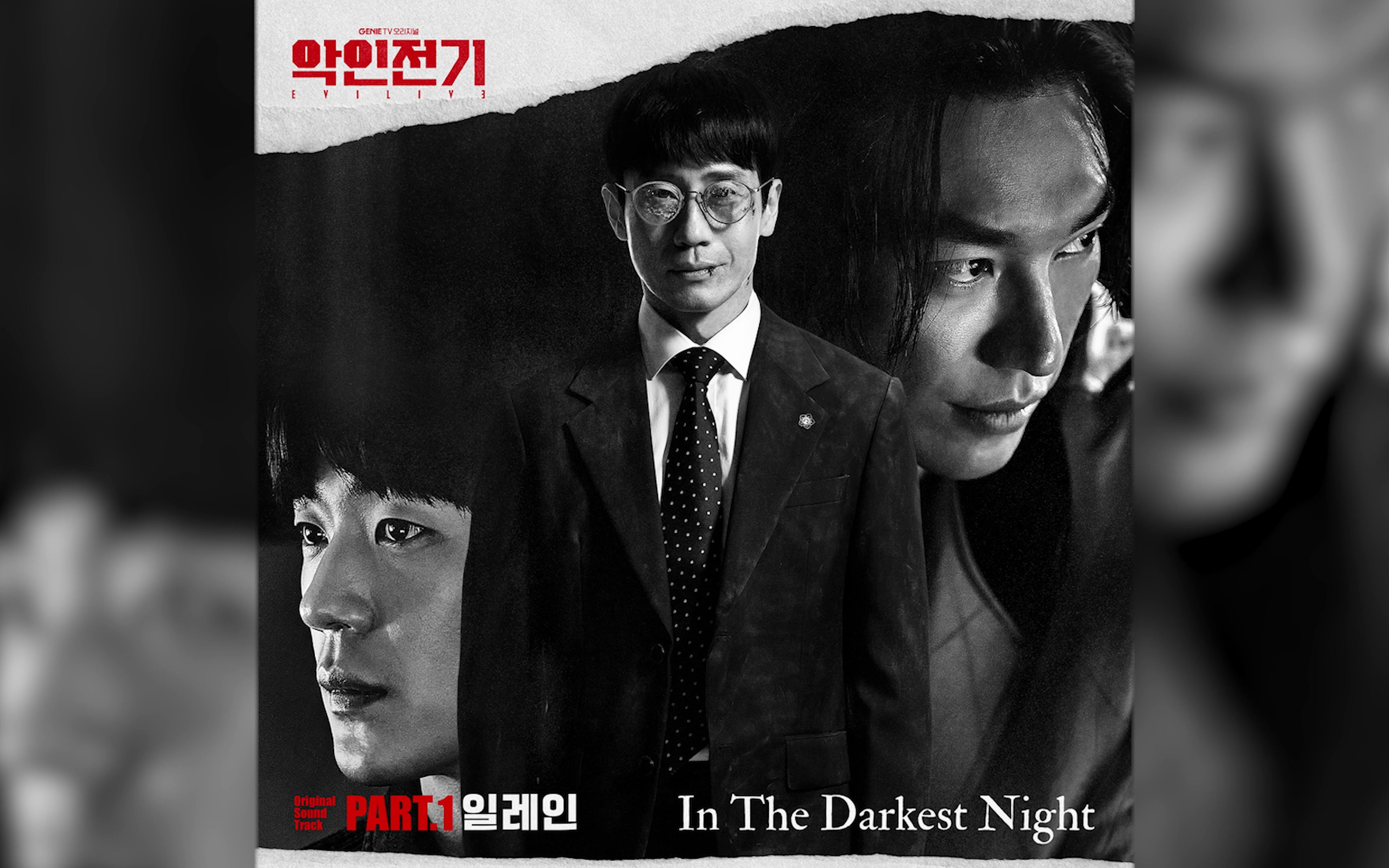 [图]《恶人传记》OST Part.1 《In the Darkest Night》Elaine