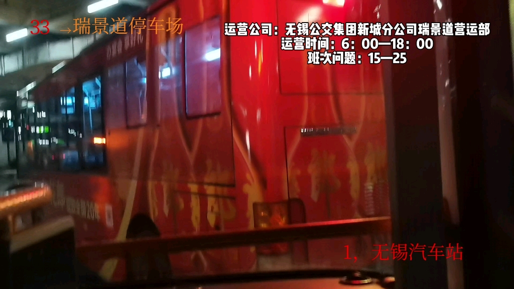 (吊门客流,锡城首款纯电车)无锡公交33路pov