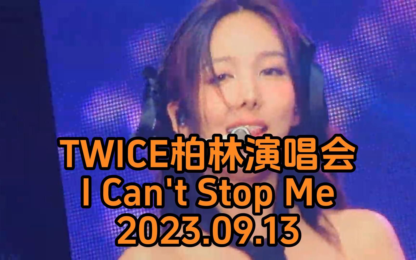 [图]TWICE柏林演唱会 I Can't Stop Me 2023.09.13