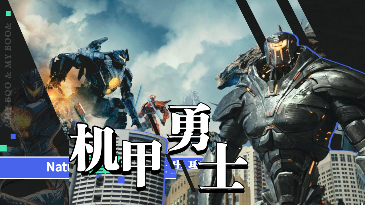 人类成为机甲勇士,只为守护自己的家园