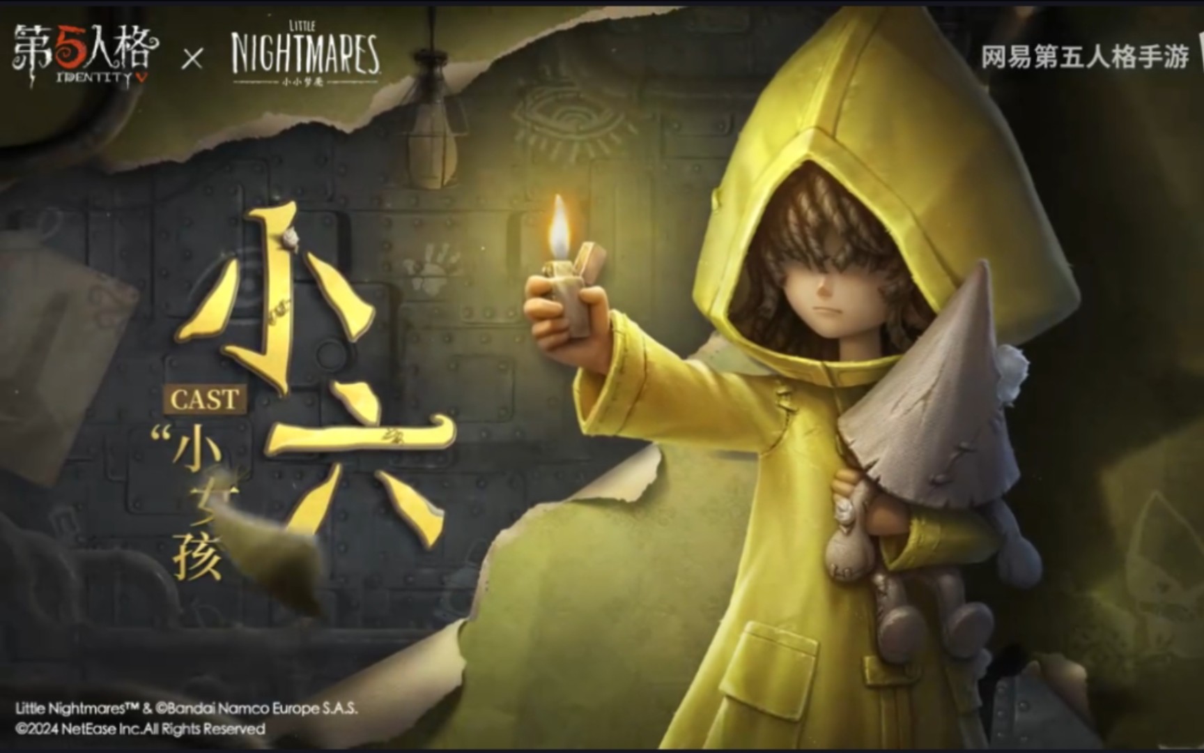 第五人格联动小小梦魇(真的)