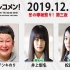 2019.12.11 文化放送 「Recomen!」水曜（欅坂46、堀未央奈）