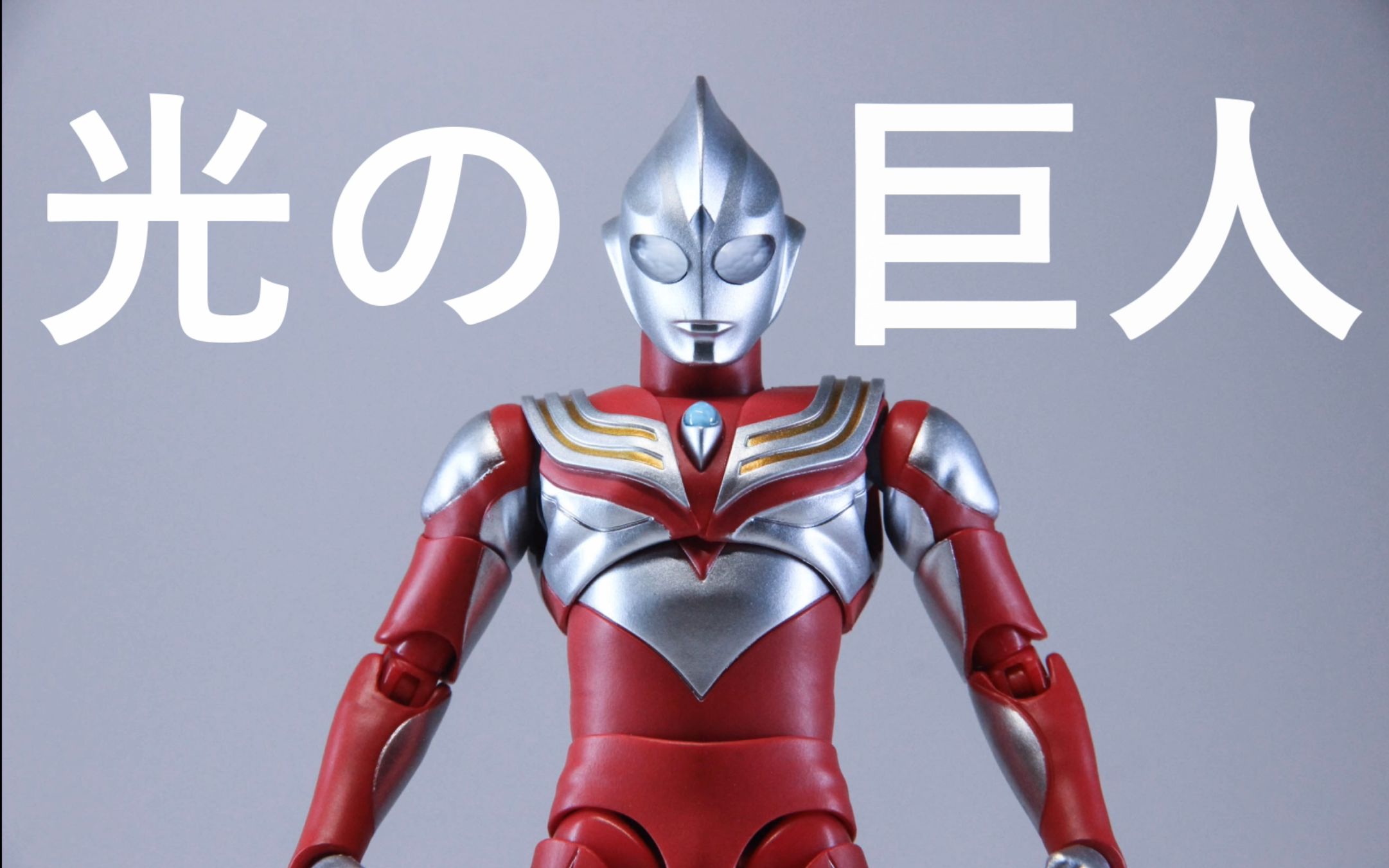 银八の模玩大古快乐型真骨雕迪迦奥特曼强力型评测介绍